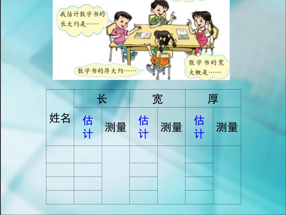 毫米分米认识_第3页