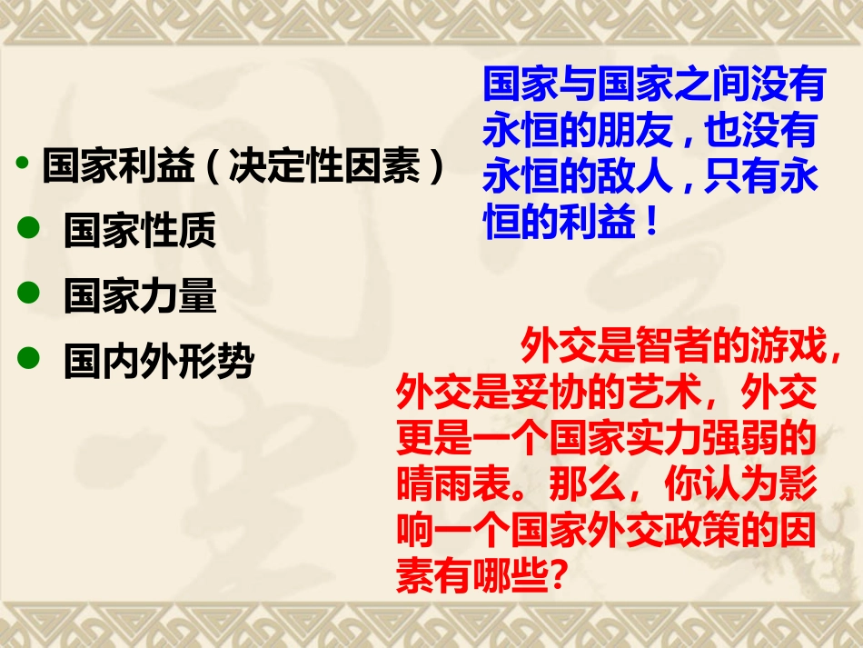 《独立自主的和平外交》_第1页