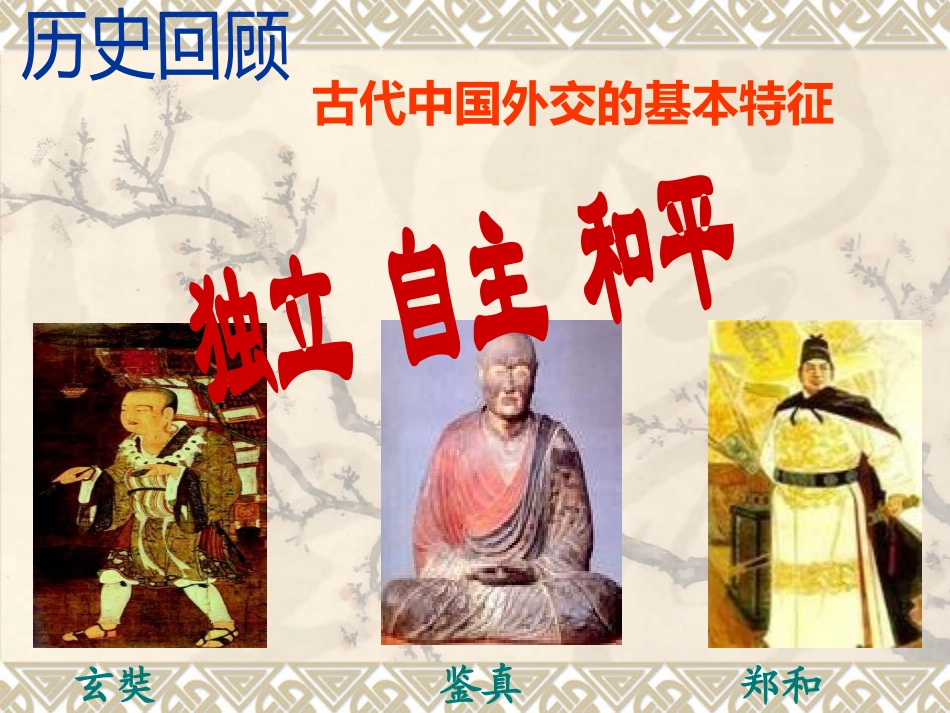 《独立自主的和平外交》_第2页