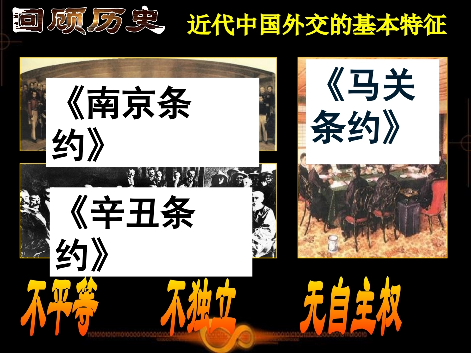 《独立自主的和平外交》_第3页