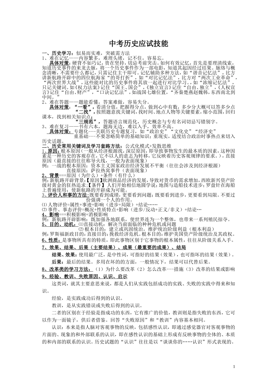 中考历史应试技能_第1页