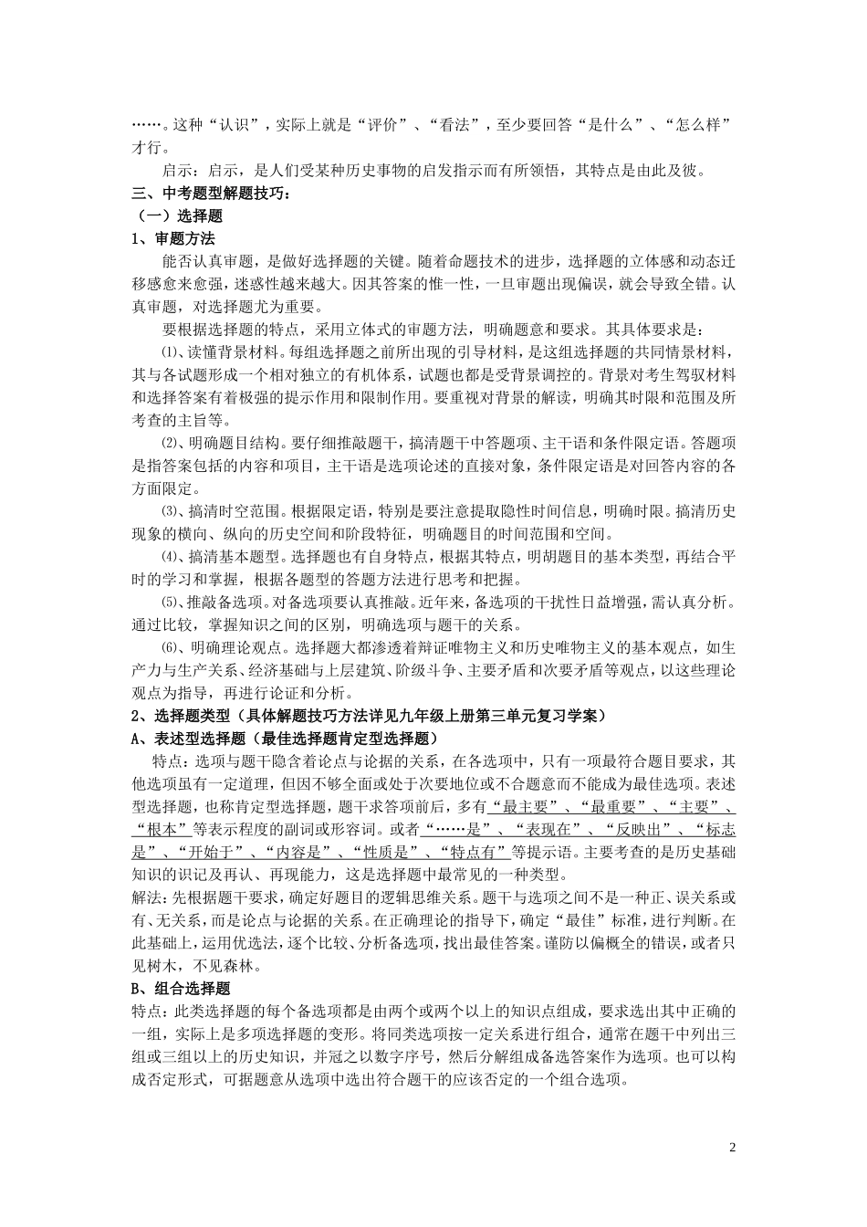 中考历史应试技能_第2页