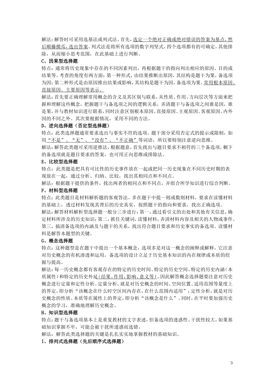 中考历史应试技能_第3页