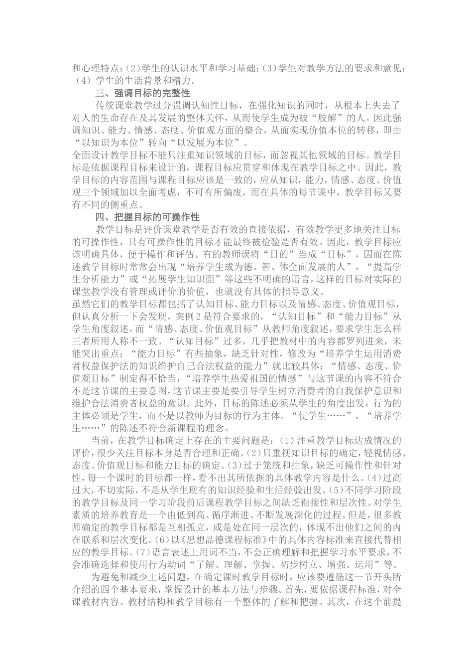 教学活动中实施评价的思考_第2页