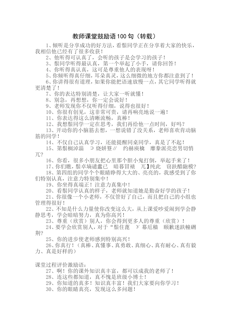 教师课堂鼓励语100句_第1页