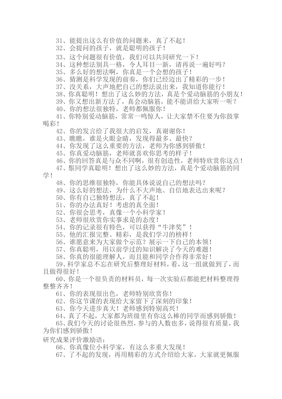 教师课堂鼓励语100句_第2页