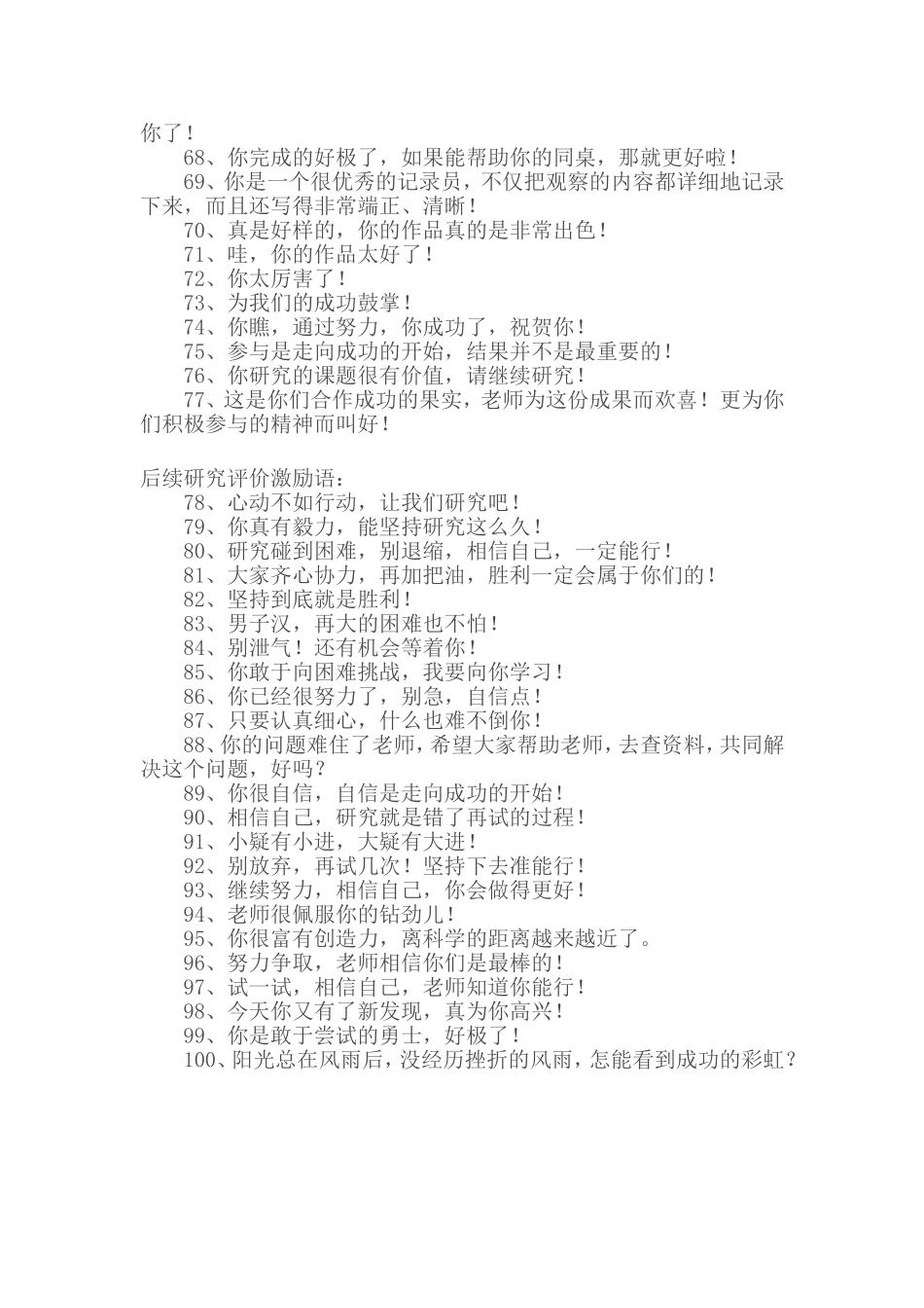 教师课堂鼓励语100句_第3页