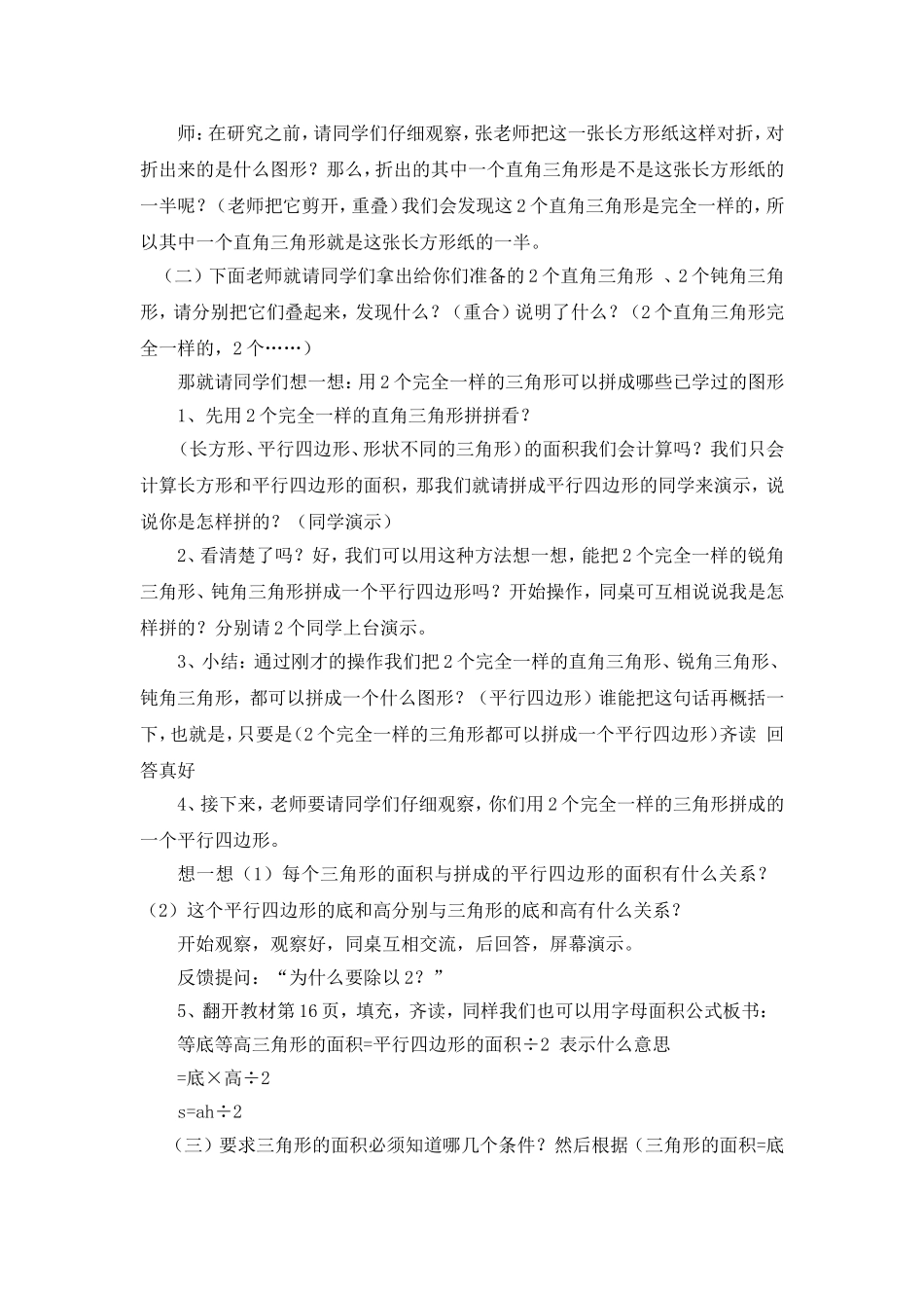 《三角形的面积计算》教学设计_第2页