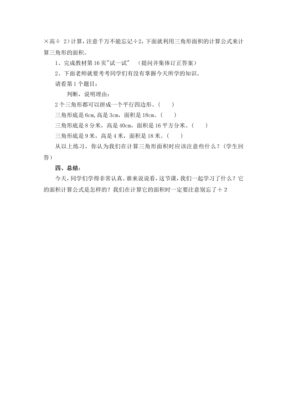 《三角形的面积计算》教学设计_第3页