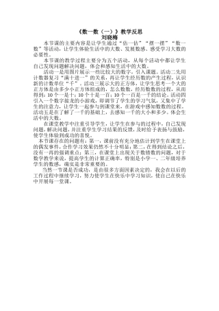 数一数教学反思