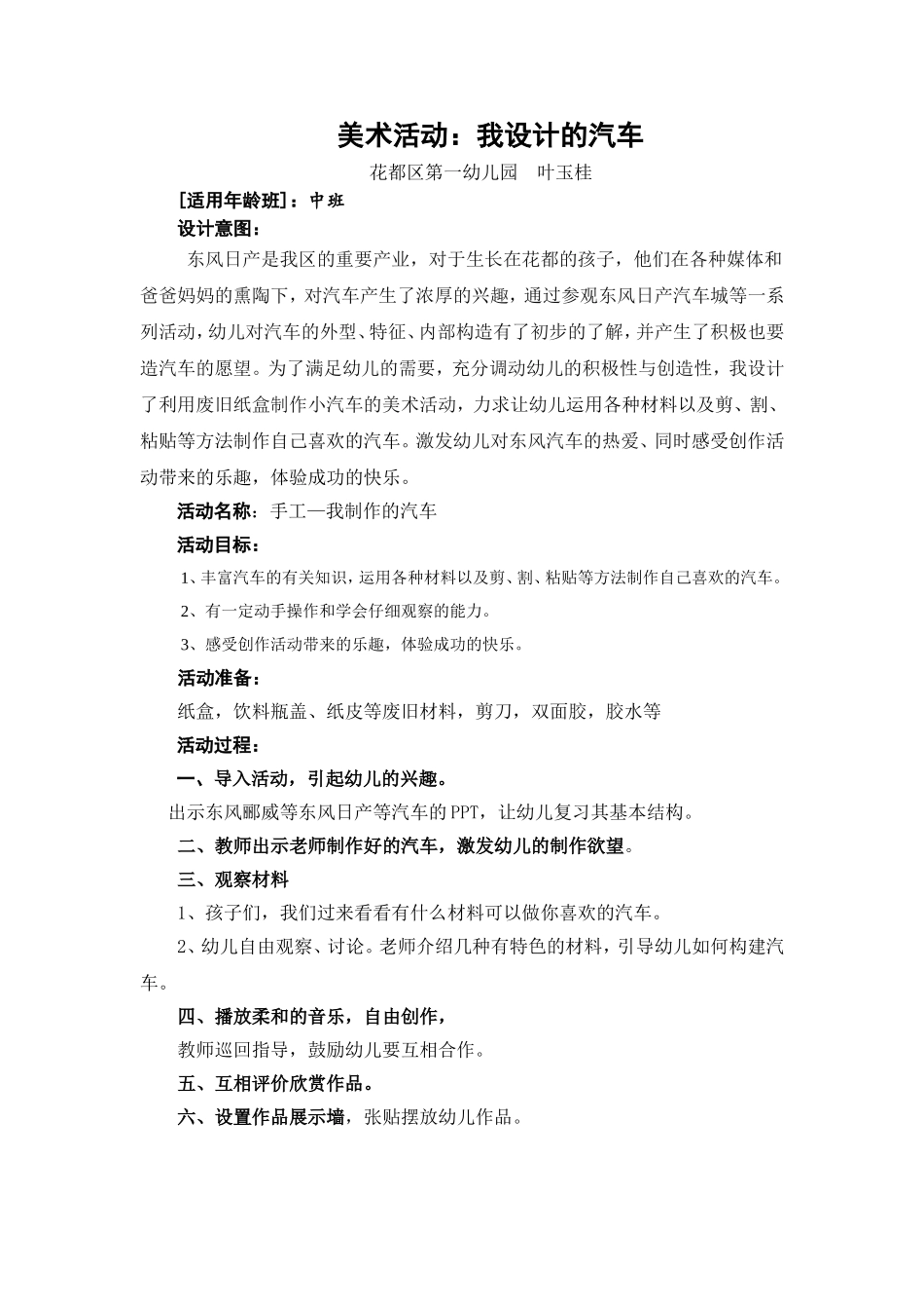 手工制作教案：我设计的汽车_第1页