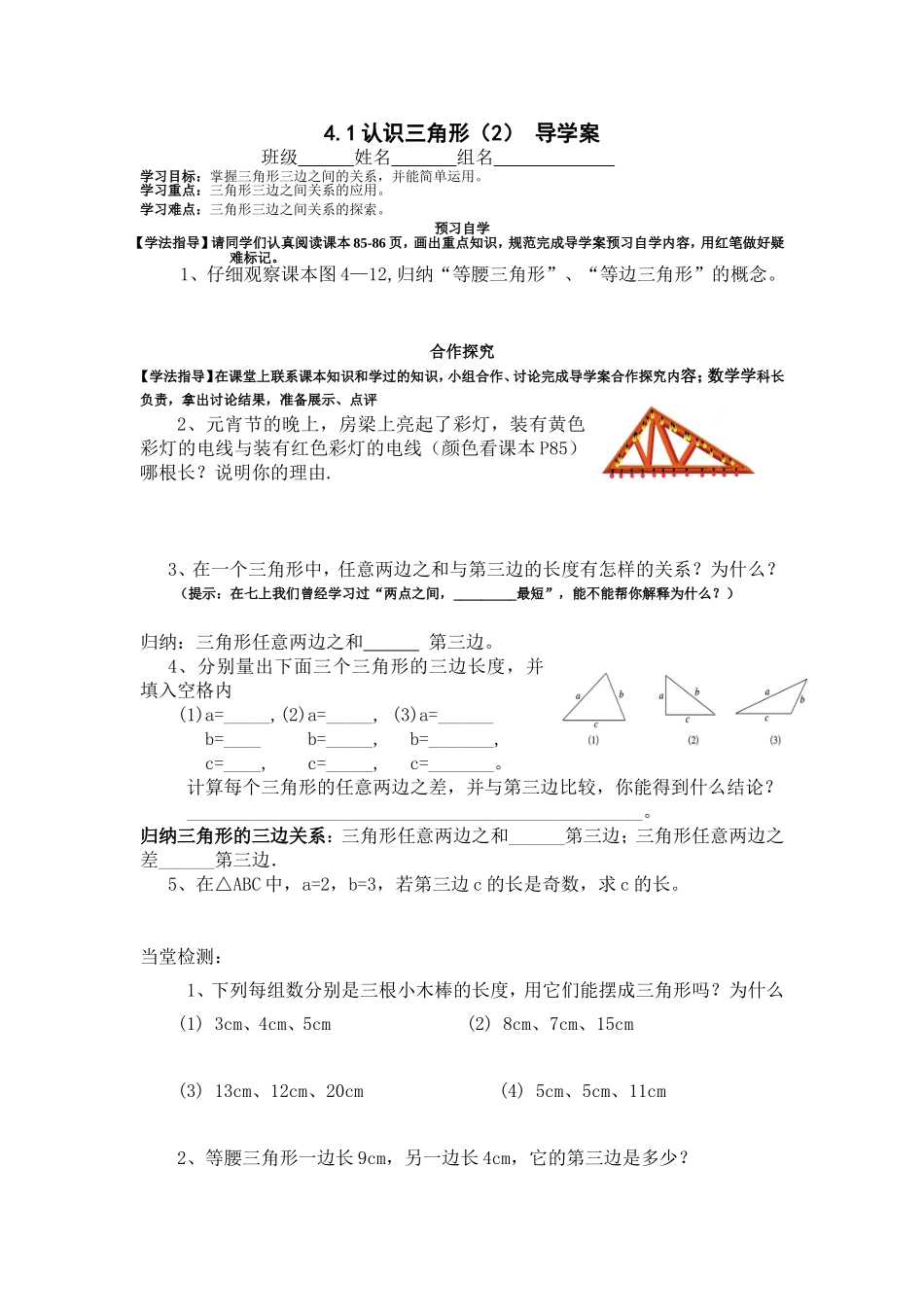 七数下第四章12导学案_第1页