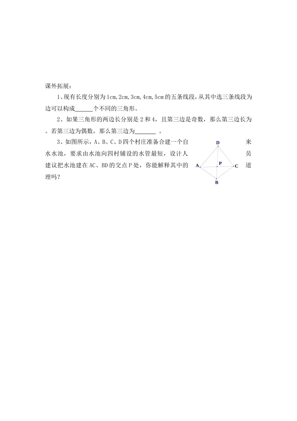 七数下第四章12导学案_第2页