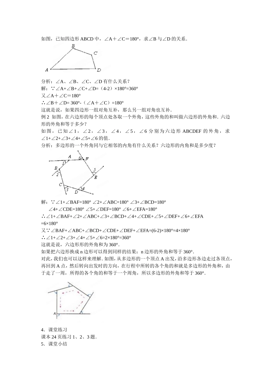 《多边形的内角和》教学设计_第3页