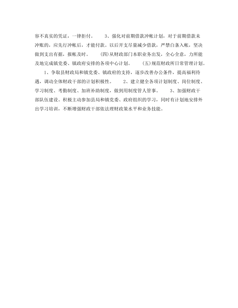 2020年财政所干部个人工作计划_第2页