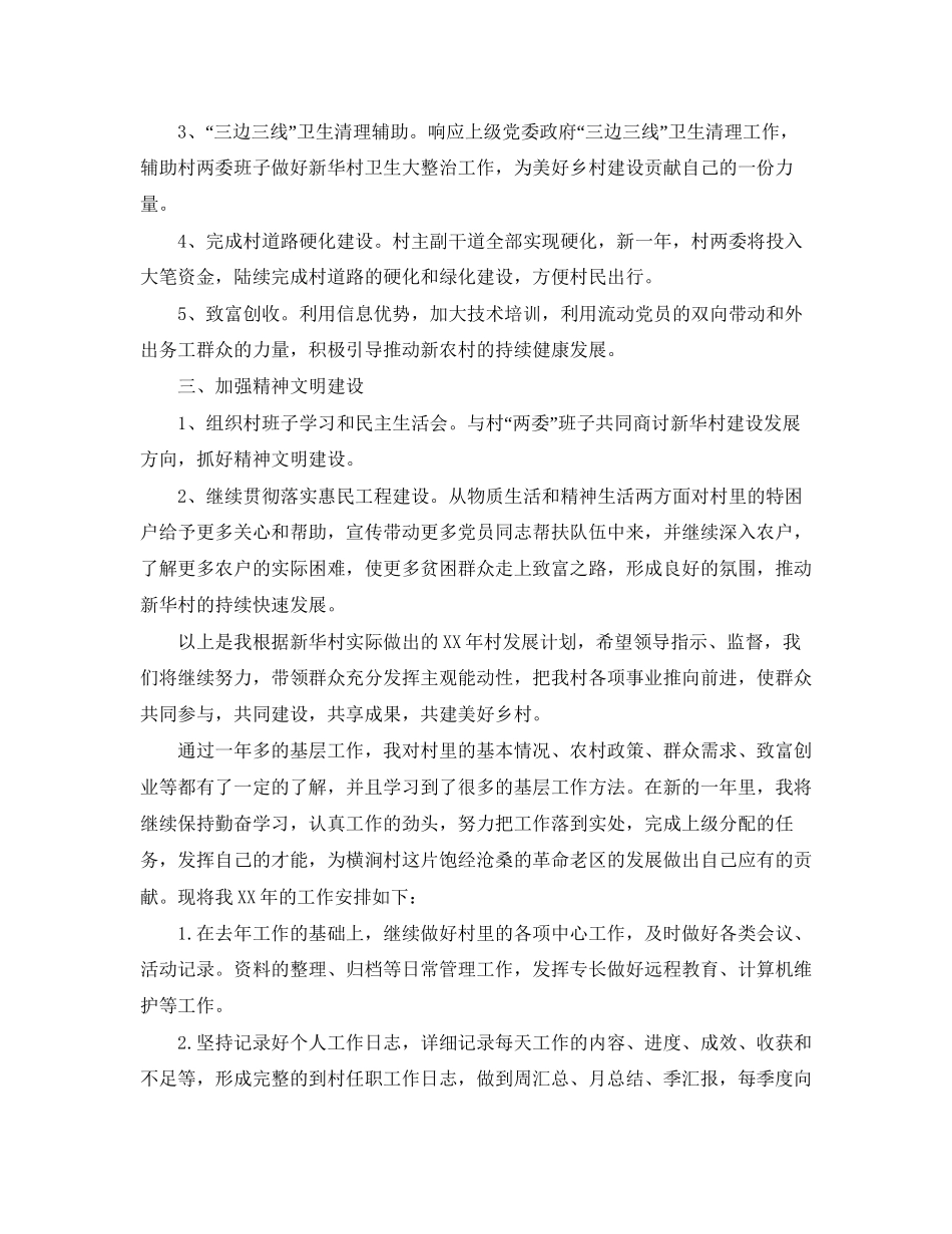 大学生村官年度工作计划范文年_第2页