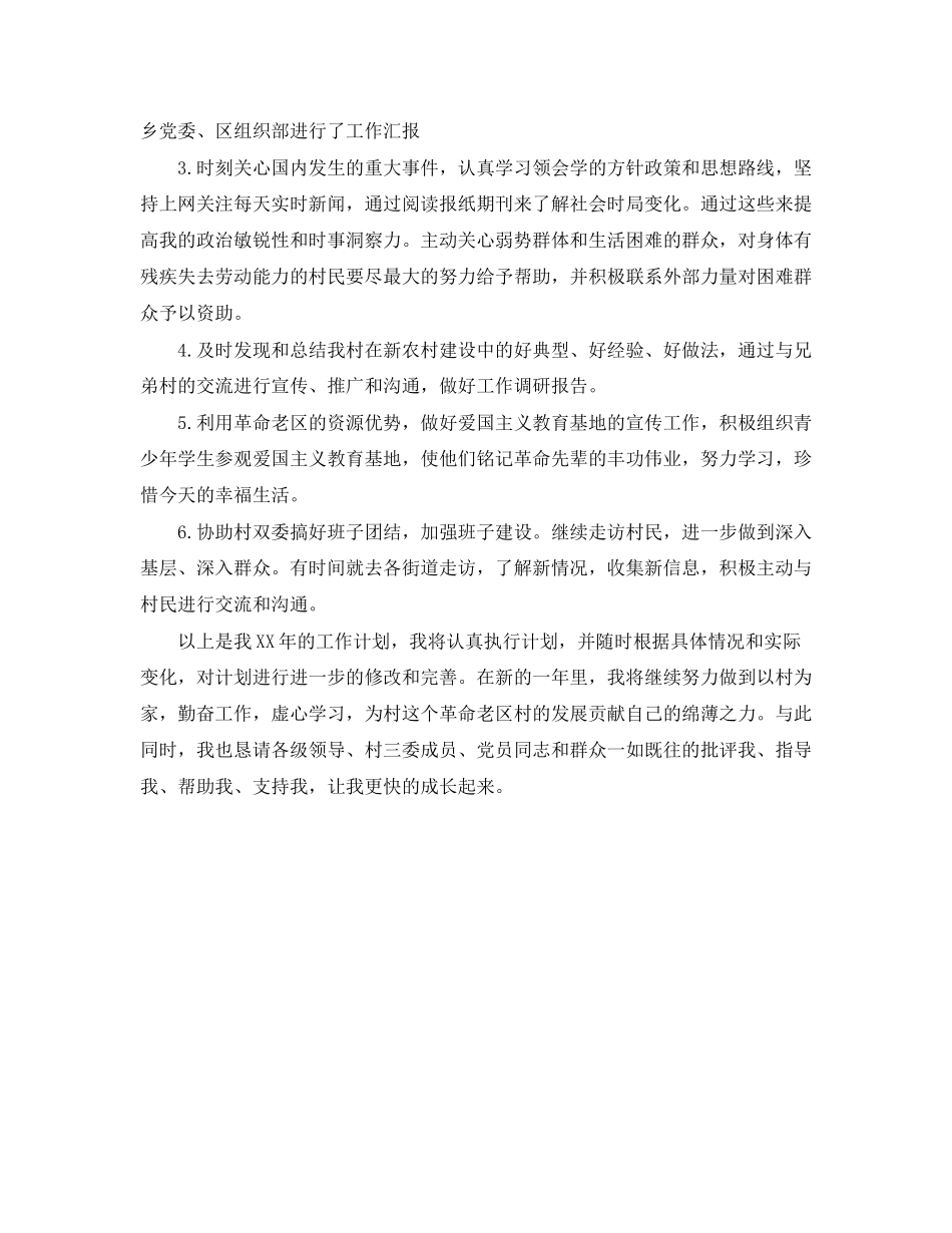 大学生村官年度工作计划范文年_第3页