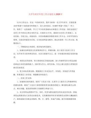 大学生村官年度工作计划范文年