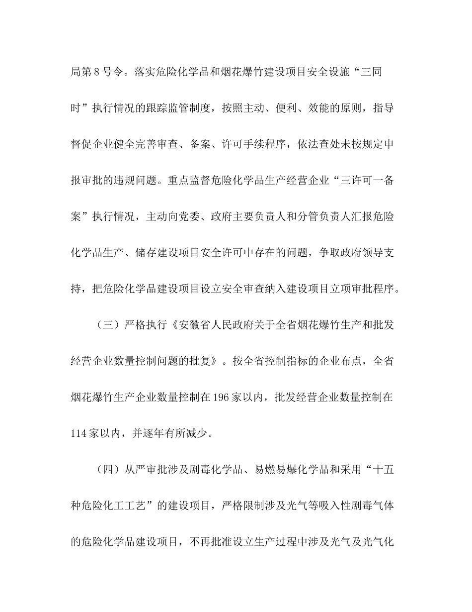 2020年安监局关于危险化学品安全监管工作计划_第2页