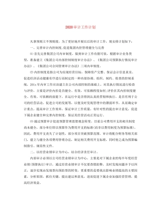 审计工作计划