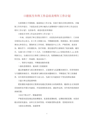 口腔医生年终工作总结及明年工作计划