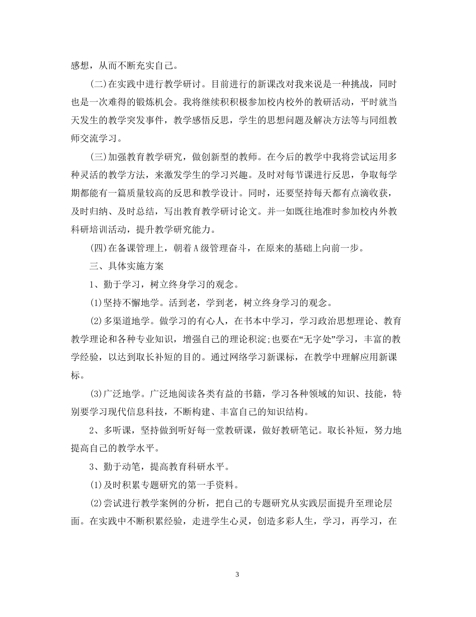 小学数学校本研修计划2_第3页