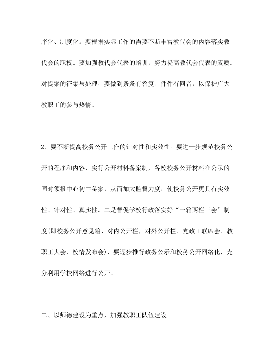 2020年学校工会计划范文教育工作计划_第2页