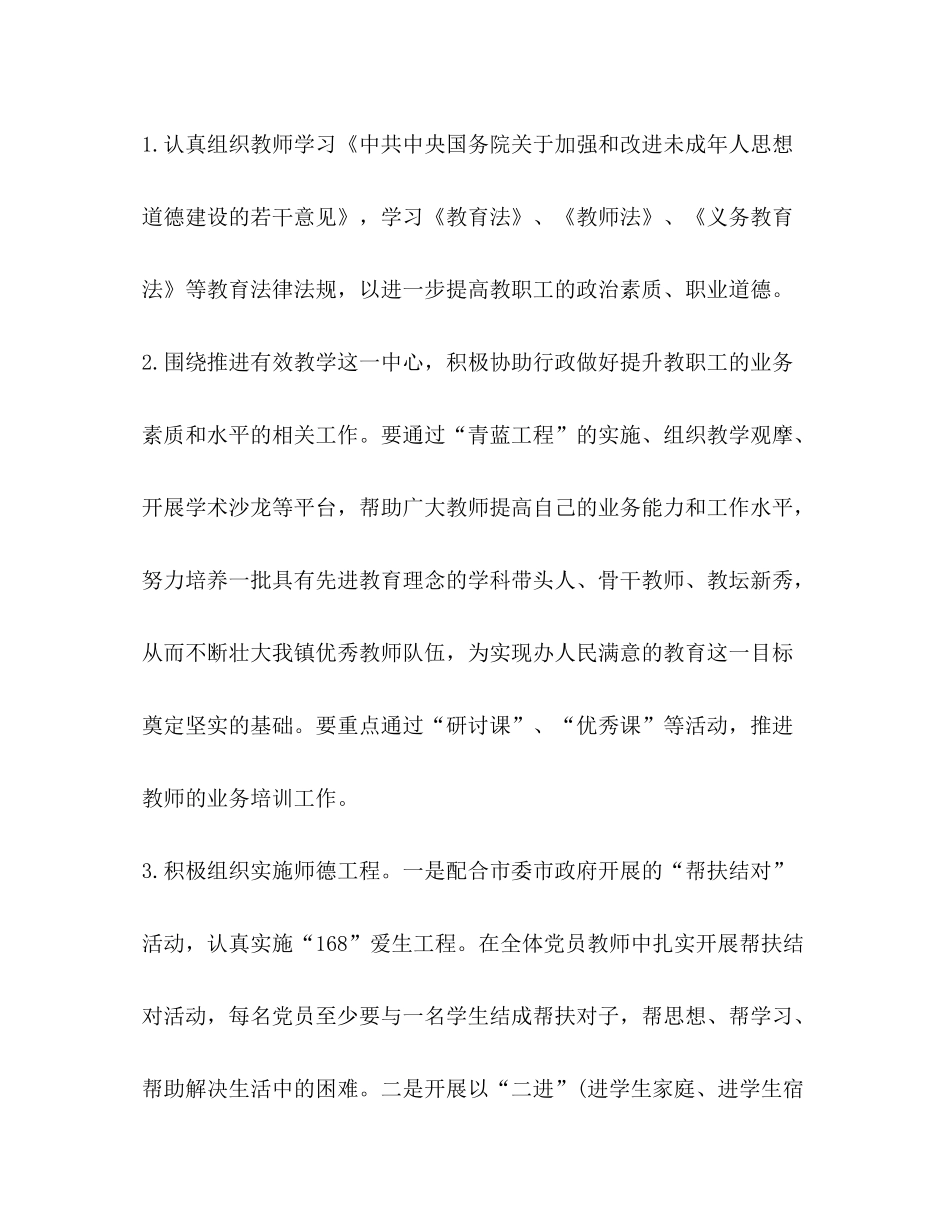 2020年学校工会计划范文教育工作计划_第3页