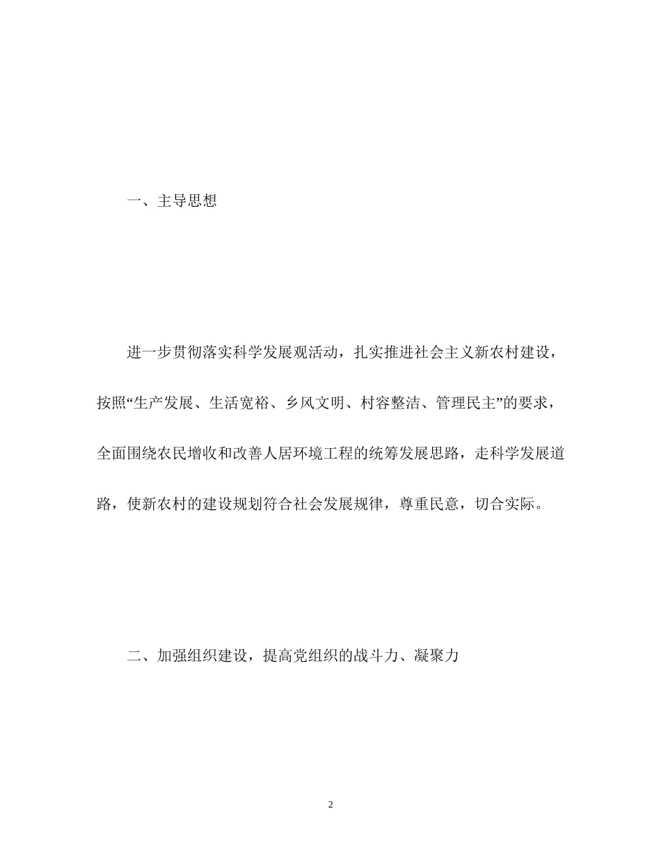 村委会工作计划_第2页