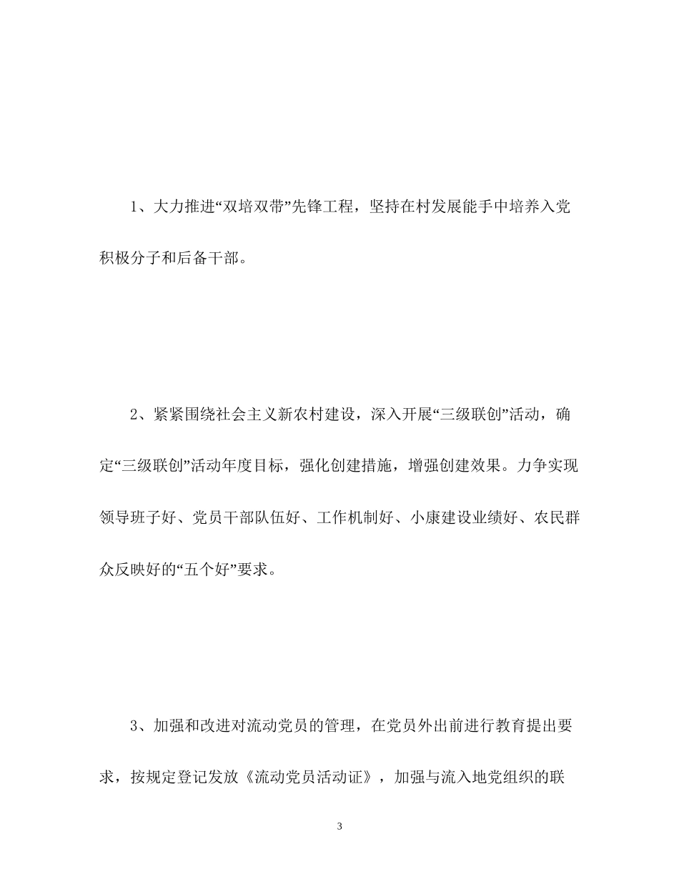村委会工作计划_第3页