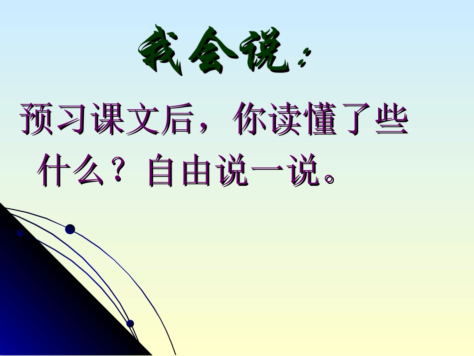 朱鹮飞回来了_第2页