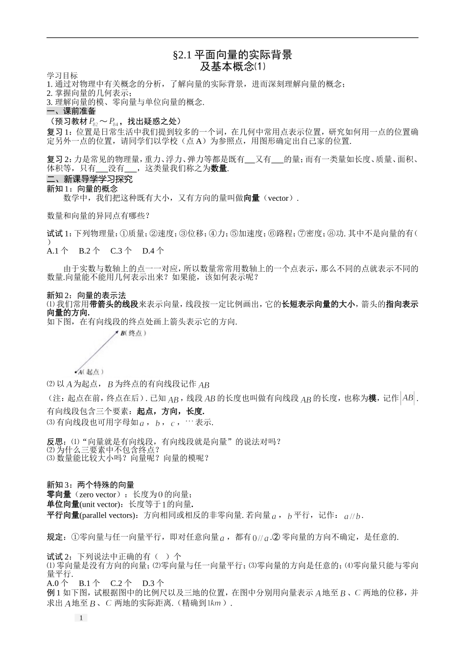 平面向量基本概念_第1页