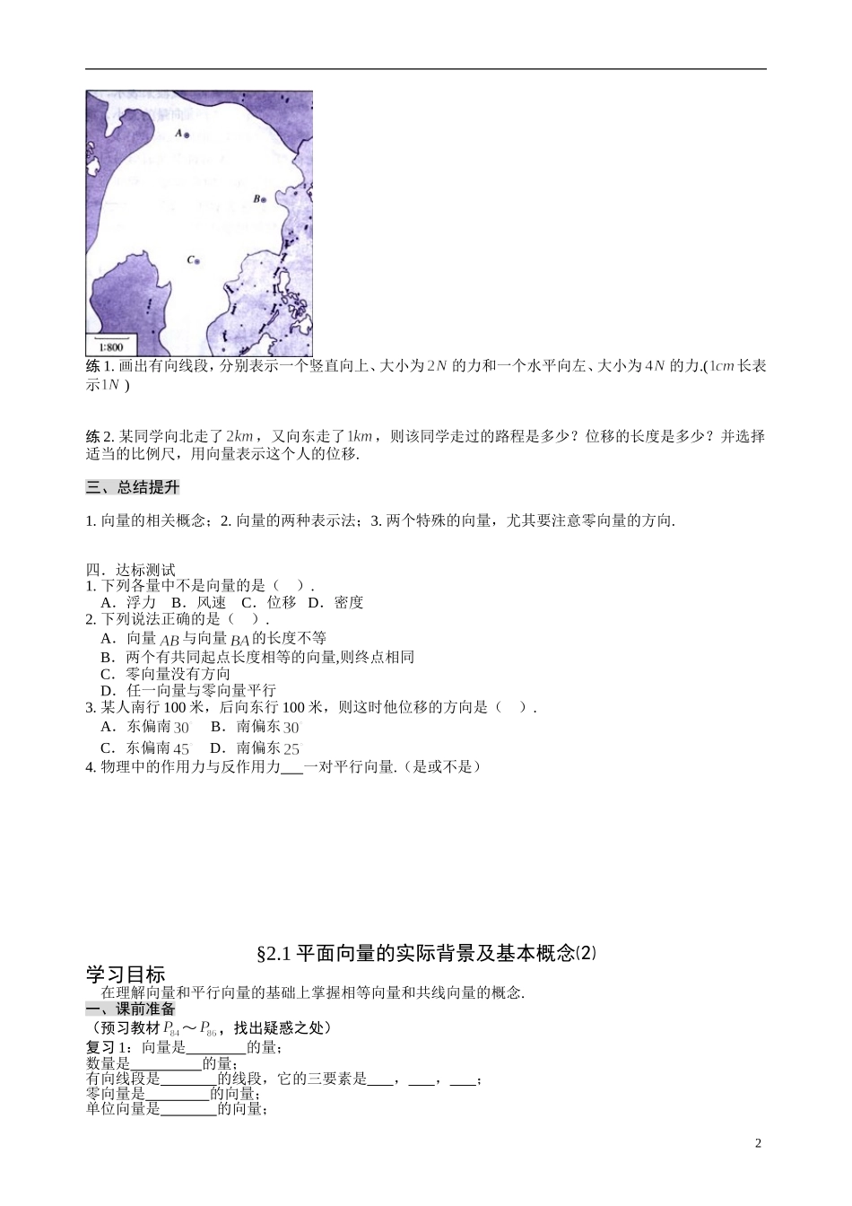 平面向量基本概念_第2页