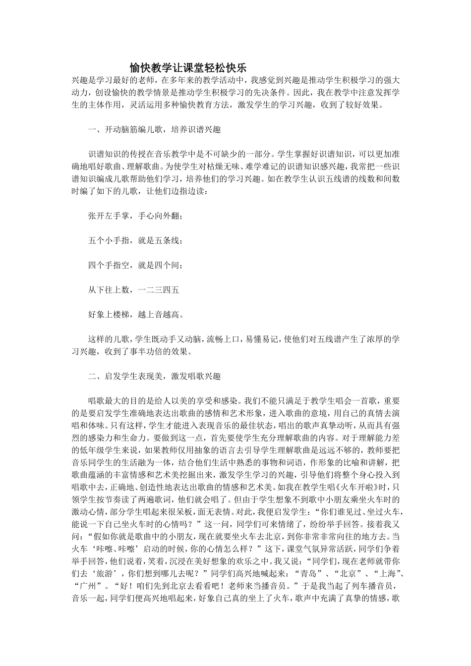 愉快教学让课堂轻松快乐 (4)_第1页
