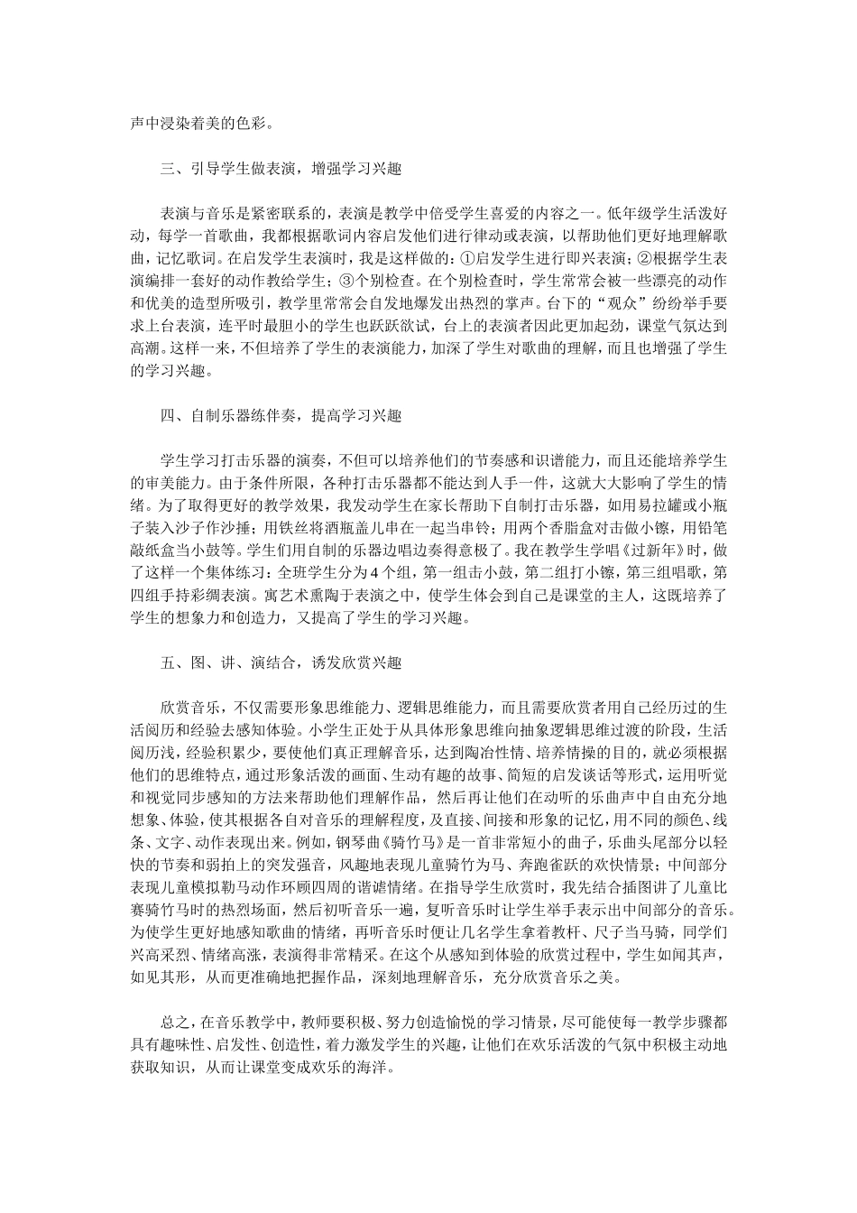 愉快教学让课堂轻松快乐 (4)_第2页