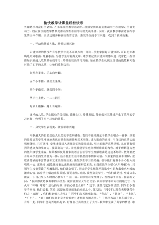 愉快教学让课堂轻松快乐 (4)