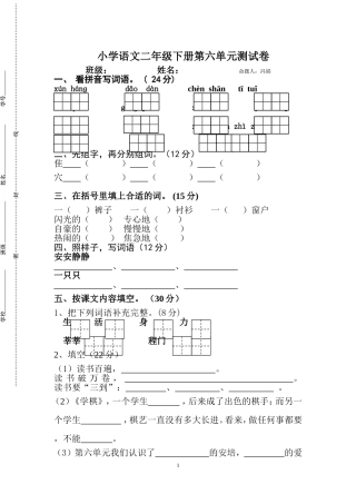 二年级语文下册第六单元试题