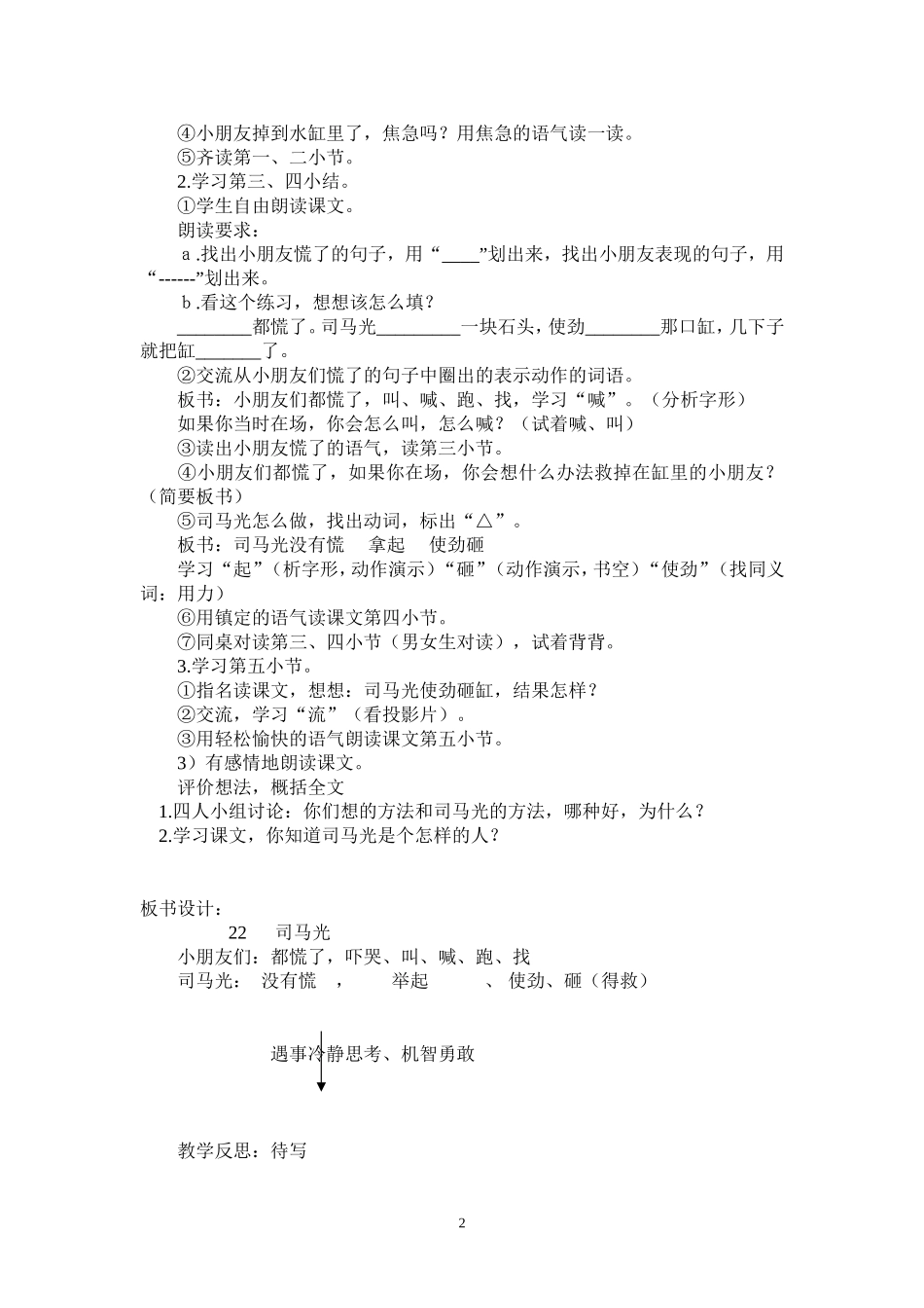 《司马光》教案及活动心得_第2页