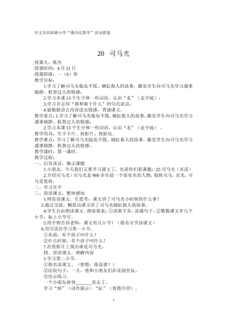《司马光》教案及活动心得