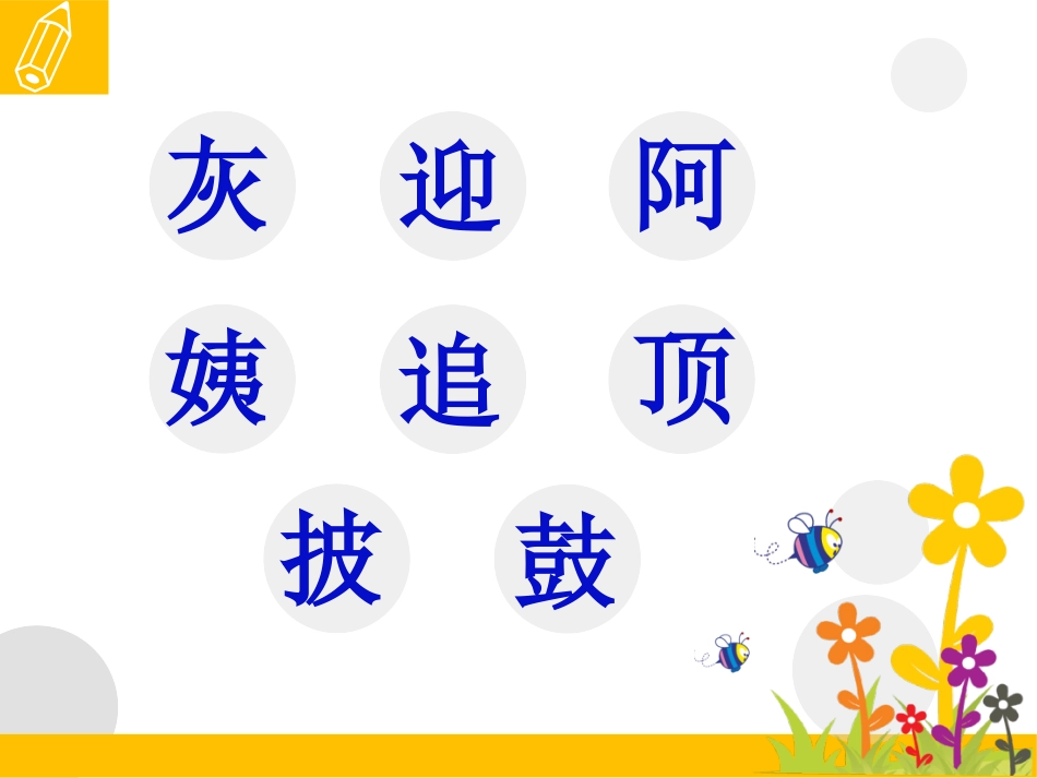 小蝌蚪找妈妈课件 (3)_第2页