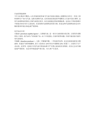 生活中的化学-调和汽油
