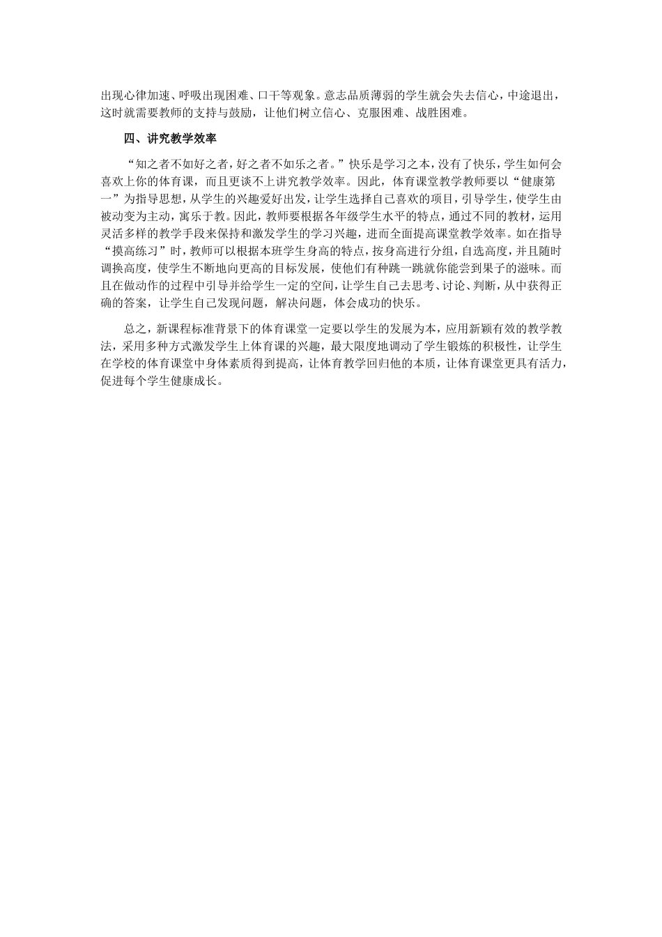 如何上好一趟高效的体育课_第2页