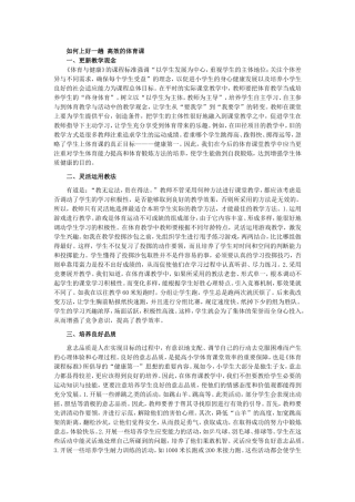 如何上好一趟高效的体育课