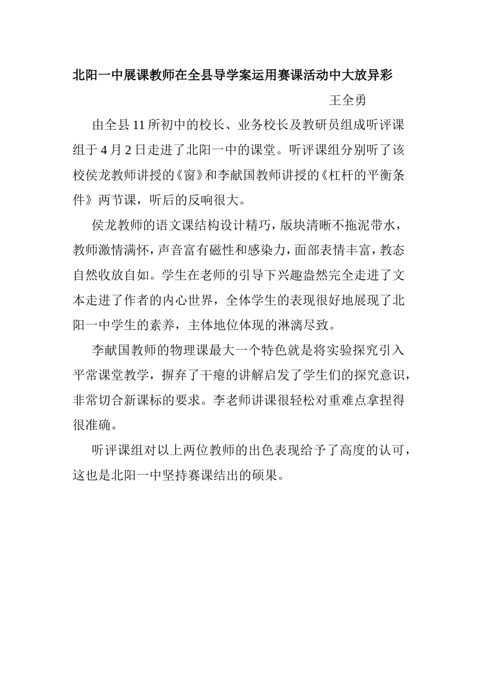 北阳一中展课教师在全县导学案运用赛课活动中大放异彩_第1页