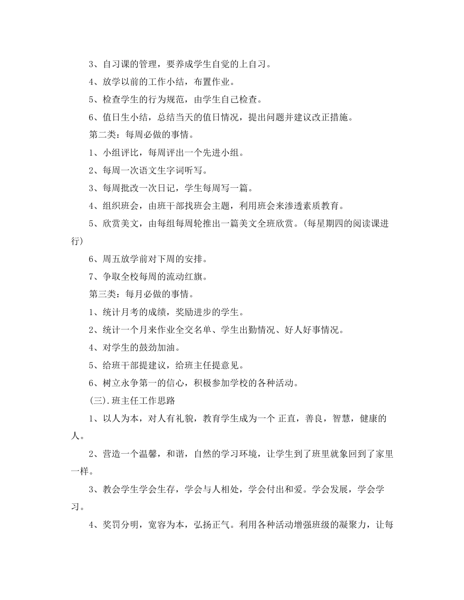 四年级班主任计划_第2页