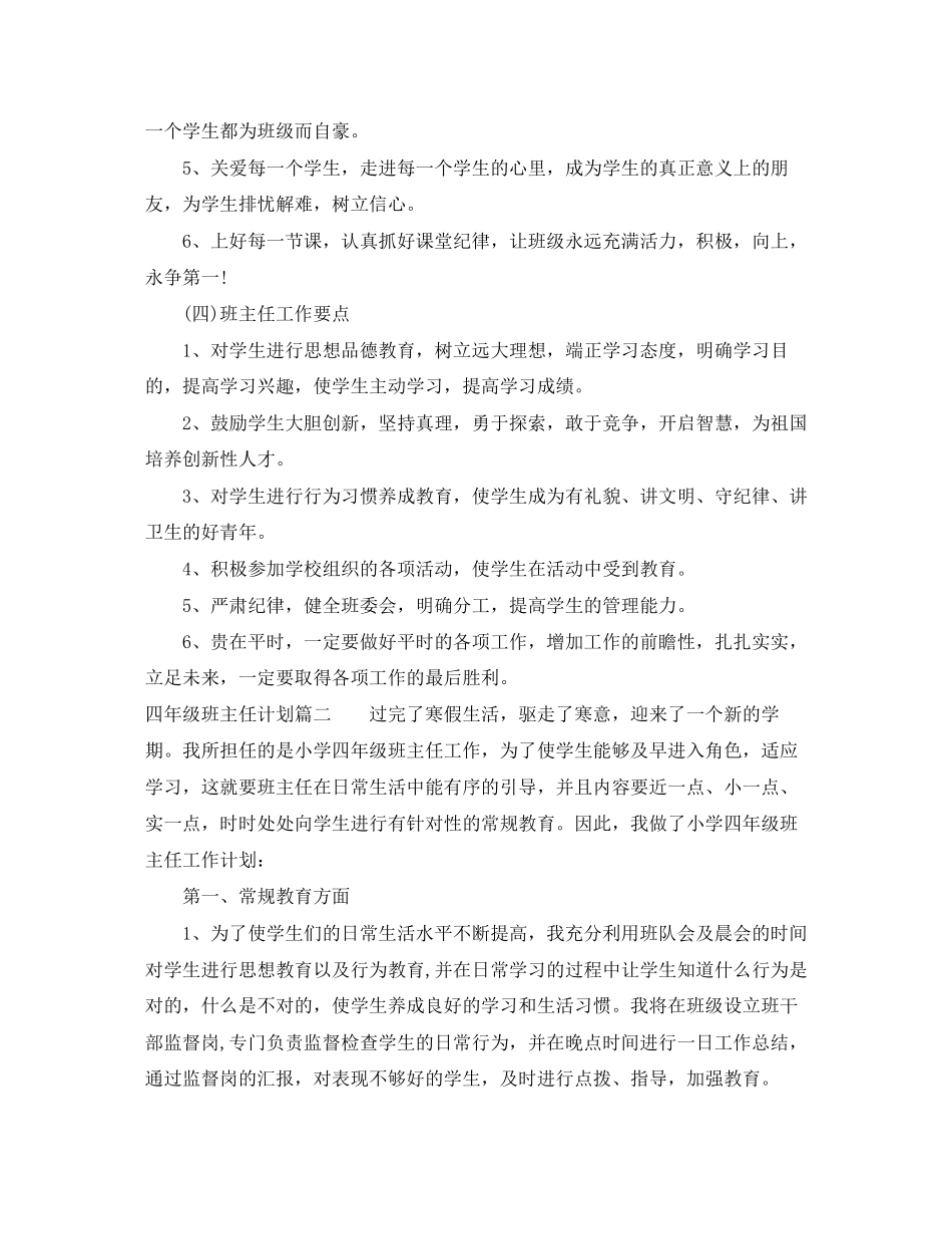四年级班主任计划_第3页