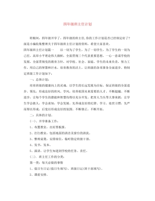 四年级班主任计划