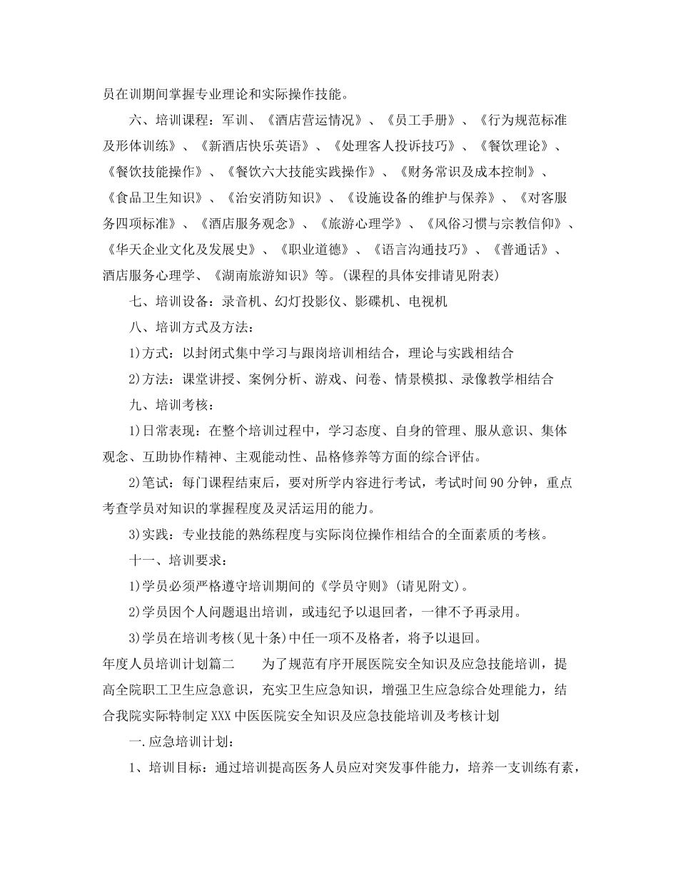 2020年度人员培训计划表_第2页