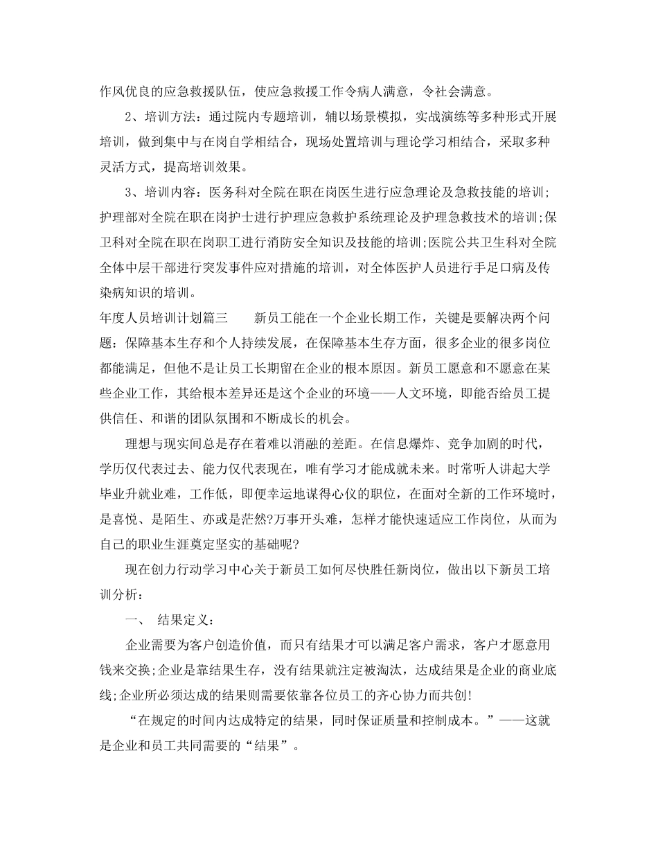 2020年度人员培训计划表_第3页