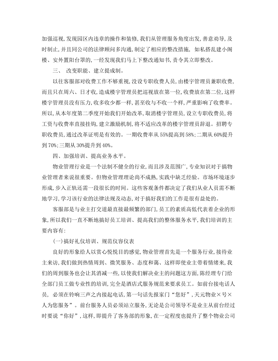 2020年物业客服年度工作计划_第2页